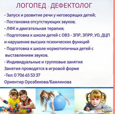 психолог бишкек бесплатно: Логопед | Мектепке даярдоо Группалык