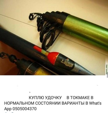 Охота и рыбалка: КУПЛЮ!!! на lalafo.kg КУПЛЮ!!! в Токмак