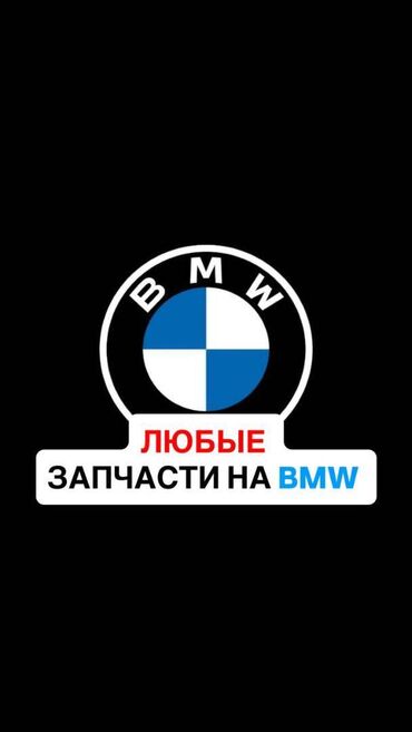 электромагнитный клапан для газа цена: Запчасти для BMW 2010+ 🔧 Любые серии: ( F G ) Наши преимущества: ✅