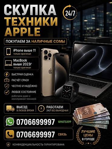 iphone cs: Скупка техники Apple 24/7 - Покупаем за наличные сомы - Принимаем — 1