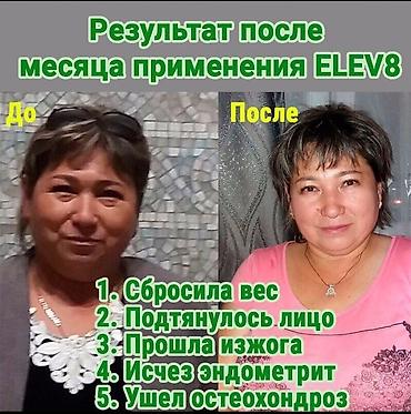 скалер: Елев,елеф,элеф,элиф,ELEV8 Как работает продукты клеточного питания! 1 — 2