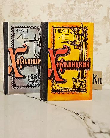 Bədii ədəbiyyat: Bir ədədi cəmi 1.5 manata. Tomniki 📸 Bütün kitabların şəkillərini — 12