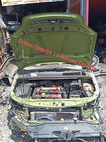 на опель: Запчасти Opel Zafira, бензин 1.8 привозные из Германии Разборка — 1
