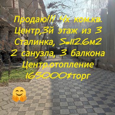 квартиру дом: 4 комнаты, 112 м², Сталинка, 3 этаж, Косметический ремонт