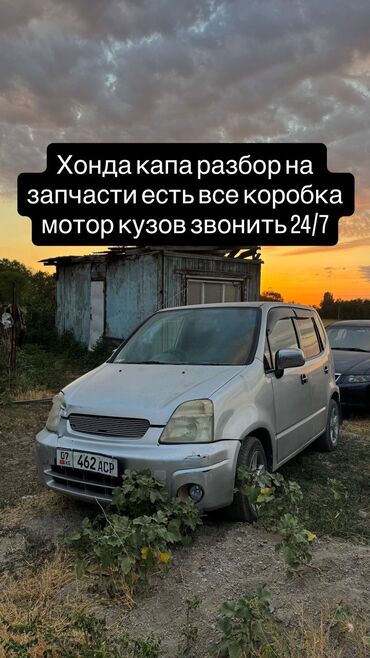 опель зафира мотор: Honda Capa: 1998 г., 1.5 л, Вариатор, Бензин, Вэн/Минивэн