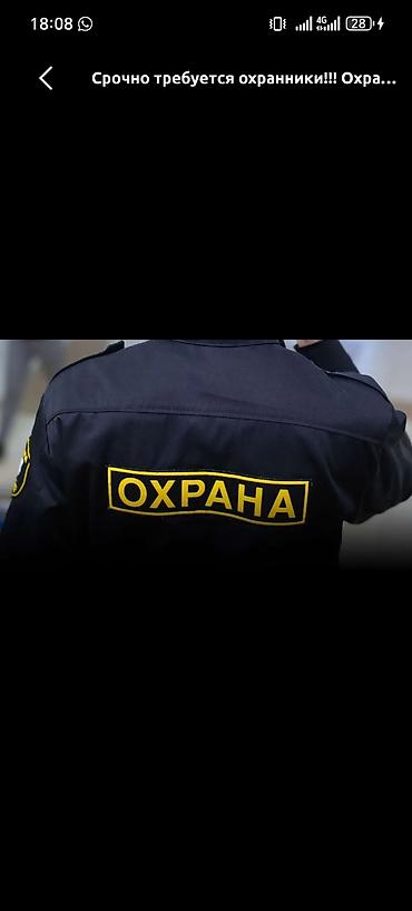 ош работа охрана: Жумуш керек — 2