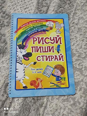 Книги и журналы: Русский язык Рабочая тетрадь Дошкольный — 1