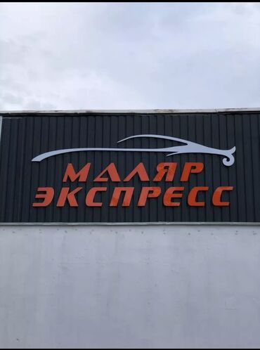 мала тырмак: Автоэлектрик кызматтары, Моторчу кызматтары, баруусуз