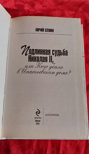 Bədii ədəbiyyat: Книги роман детектив триллер. 6 книг на русском языке. Новые. В — 20