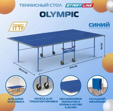 купить зарядку на гироскутер: Теннисный стол Start Line Olympic синего цвета, соответствующий