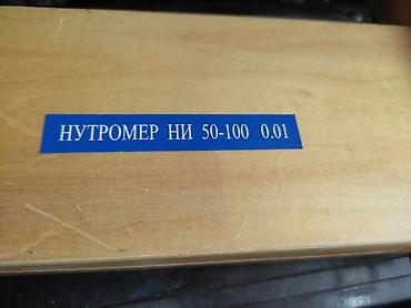 tds ec: Продаю Нутромер НИ 50-100:НИ 100-160: НИ10-18 новые производства — 5
