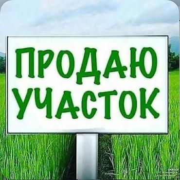 селом: 15 соток, Для строительства, Красная книга — 1