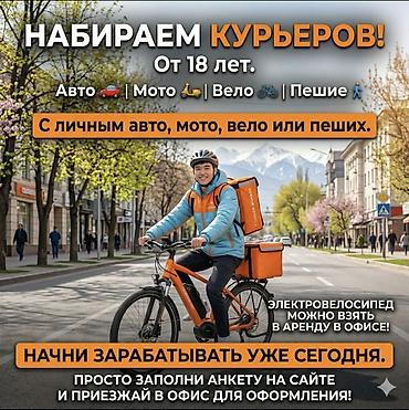 шаурма на заказ: Требуется Автокурьер Гибкий график, Старше 18 лет — 1