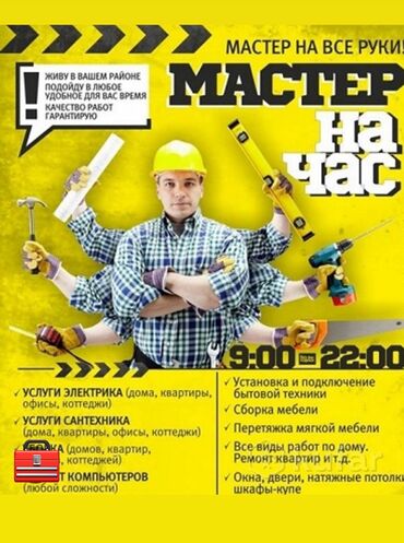 аренда морозильной камеры: 🔧 МУЖ НА ЧАС — мастер на все руки! Нужна помощь по дому? Звоните —