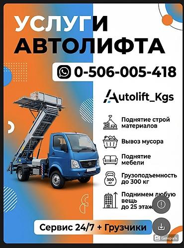 рисую: Услуги автолифта Аренда автолифта автолифт в аренду услуги — 1