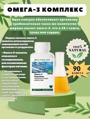 amway kg: Омега-3-кислоты относятся к эссенциальным, или незаменимым факторам