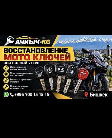 Восстановление мото-ключей при полной утере Профессиональные услуги