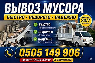 softech kg: Заказать Хендай портер, Вывоз строй мусора, C грузчиком — 1