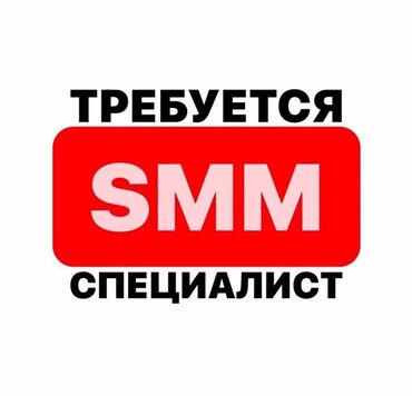 pr: SMM-специалист