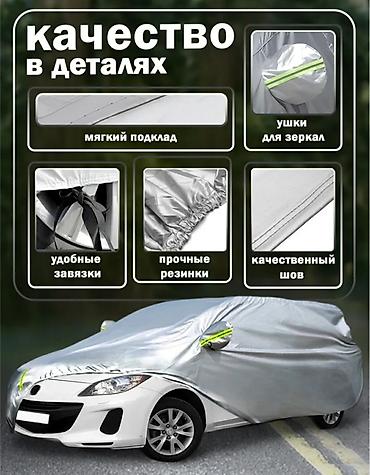 камири 70: Универсальный тент Для легковых авто, Новый — 3