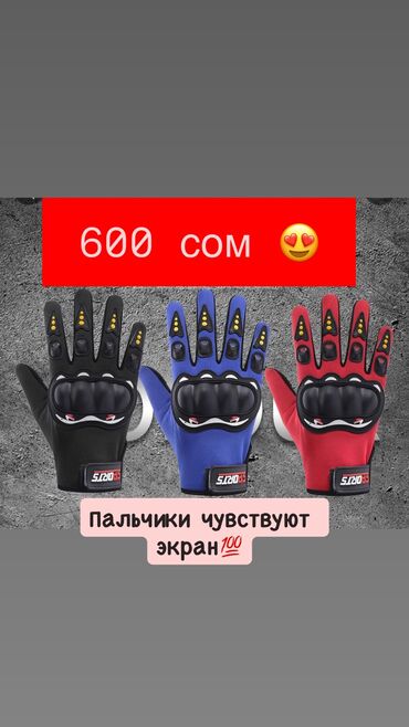 кимано мизуно: Перчатки по 500 и 600 сом Есть в наличии в трех расцветках