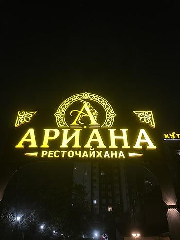 официант неполный рабочий день: Ресточайхана «АРИАНА» Требуются официанты Зп процент 10% В день — 1