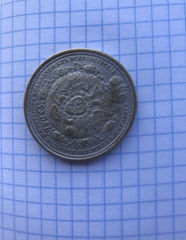 за сколько можно продать 15 копеек 1961 года: Продам золотой монетку ещё 10 копеек 1961, 1980. Ещё 1 копейки 1978