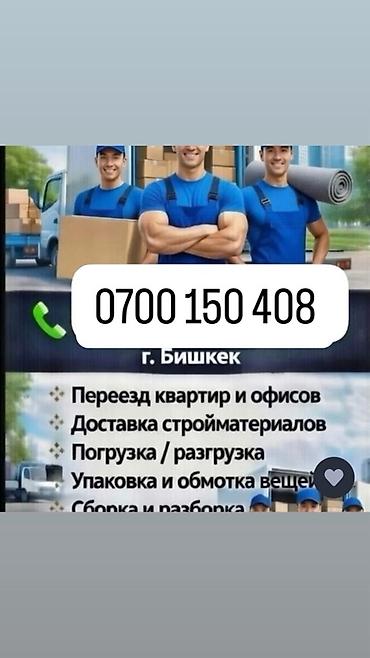 Грузчик. Больше 6 лет опыта at lalafo.kg Грузчик. Больше 6 лет опыта