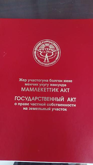 Земельные участки: 4 соток, Красная книга — 1