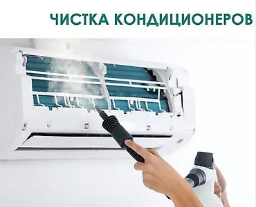 чистка кондиционера: Профессиональная чистка кондиционеров - Полная очистка внутренних и — 1