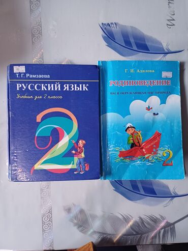 рабочая тетрадь 3 класс: Продаются книги для 2 класса, для русской школы. Состояние хорошее