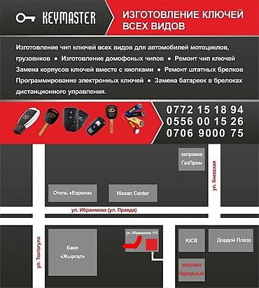 вскрытие замеов: Мир ключей для автомобилей Lexus изготовление чип ключей Бишкек — 2