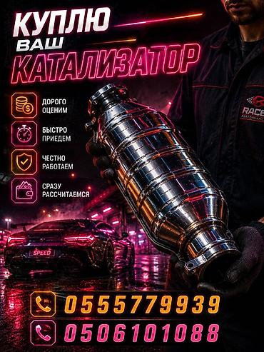 traid in: Сервис по выкупу автомобильных каталитических нейтрализаторов. - — 1
