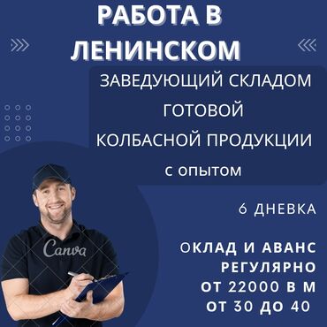 работы в бишкек: Кладовщик