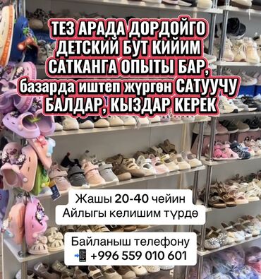 камера для магазина: Требуется Продавец-консультант в Магазин обуви, График: Пятидневка, % от продаж, Полный рабочий день