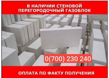 апарат пена блок: ГАЗОБЛОК. ПЕРЕГОРОДОЧНЫЙ. Размеры: 625х250х100 мм Плотность: D500