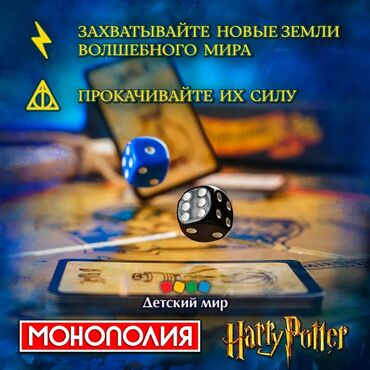Игрушки: Монополия "Harry Potter" Интересная игра! Для всей семьи! Новые! — 6