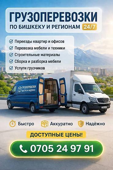 реклама kg: Грузоперевозки по Бишкеку и регионам 24/7 Услуги - Переезды квартир и — 1