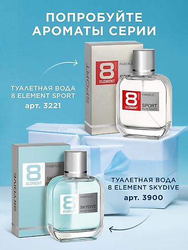 Парфюмерия: Туалетная вода Faberlic 8 Element (мужская серия) все в наличии!!! - — 2