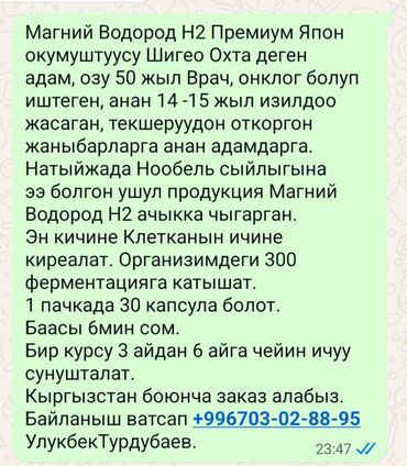 майка для живота: Магний, Энергия жана күч үчүн, Магний Суутек Н2 Premium, Универсалдуу, Жапония, Капсулалар