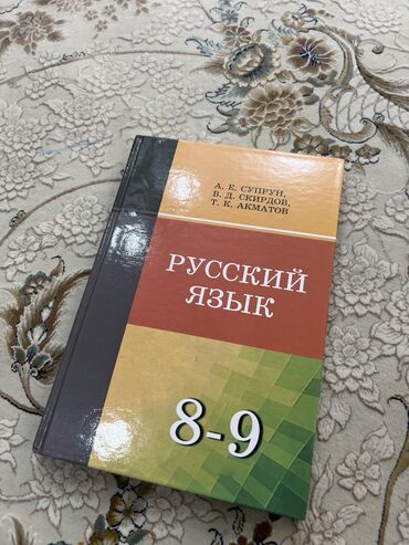 холодильник продаю: Продаю книжку 8-9 класс русский язык Состояние:новый