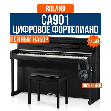 Гитары: Акция! Пианино цифровое Kawai CA901 + Банкетка + Наушники Kawai CA901