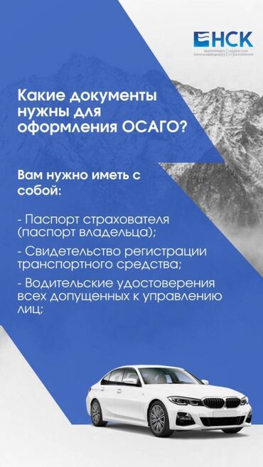 Продажа квартир: ОСАГО КАСКО АВТОСТРАХОВАНИЕ