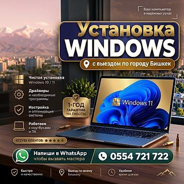 legion 7 pro: Установка и настройка Windows с выездом по городу Бишкек - Чистая — 1