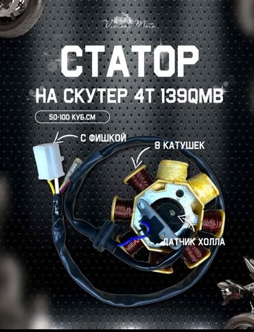 бампер митсубиси спейс стар: Статор для скутеров 4T 139QMB (50–100 куб. см) 700 сом Трос газа для
