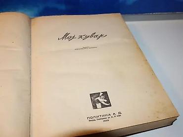 lanane: Moj kuvar Spasenija Pata-Markovic, prvo izdanje 19391939 politika a — 2
