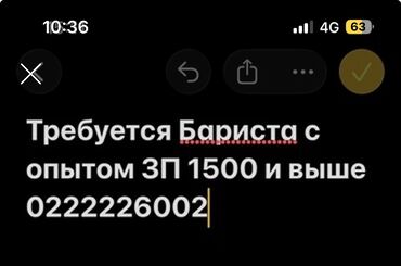 работа на категории с: Вакансия: Бариста с опытом - Требуется бариста с опытом работы. -