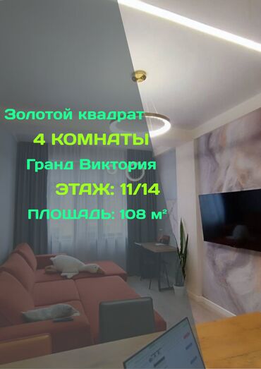 квартиры для ифтара: 4 комнаты, 108 м², Элитка, 11 этаж, Евроремонт