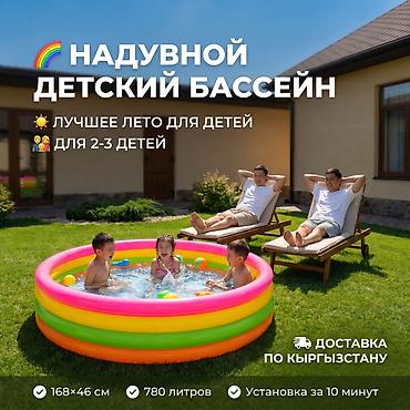 collection: Бессейн Надувной детский Intex Wet Set Collection - Размер: 168×46 см — 1