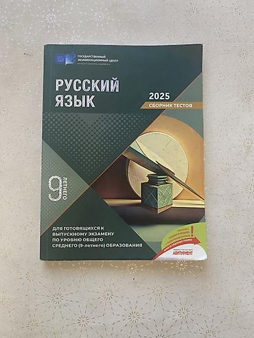 Məhsul: “Rus dili – 2025, Test Toplusu” (9 illik təhsil səviyyəsi lalafo.az -da Məhsul: “Rus dili – 2025, Test Toplusu” (9 illik təhsil səviyyəsi